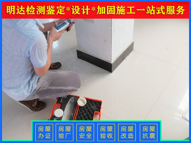 安阳厂房安全鉴定公司 安阳厂房安全鉴定公司