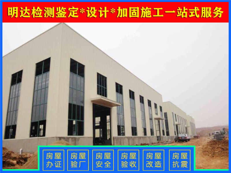 安阳厂房鉴定机构 安阳厂房鉴定机构