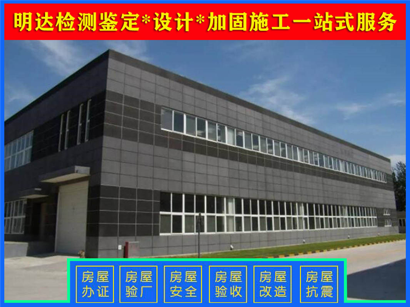 开封厂房改造安全检测鉴定 开封厂房改造安全检测鉴定